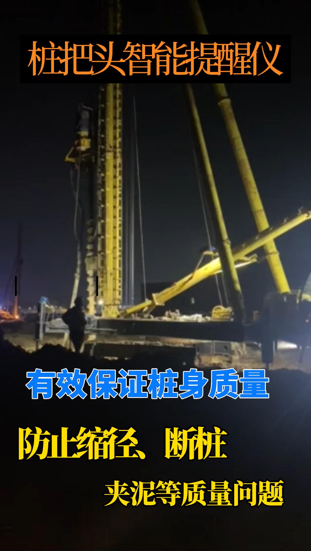 “桩把头”有效保证桩身质量